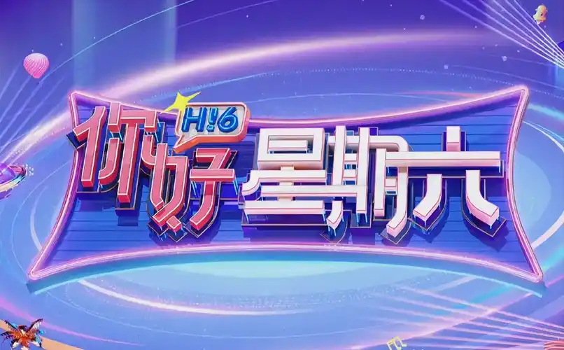 河马影视 喜剧大片 欢乐假日 banner 2025